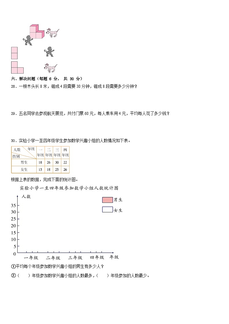 2022-2023学年吉林省白山市抚松县四年级数学第二学期期末检测模拟试题含答案第3页