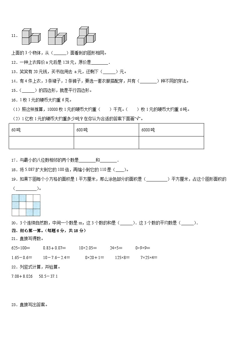 2022-2023学年吉林省白山市浑江区四年级数学第二学期期末检测试题含答案第2页