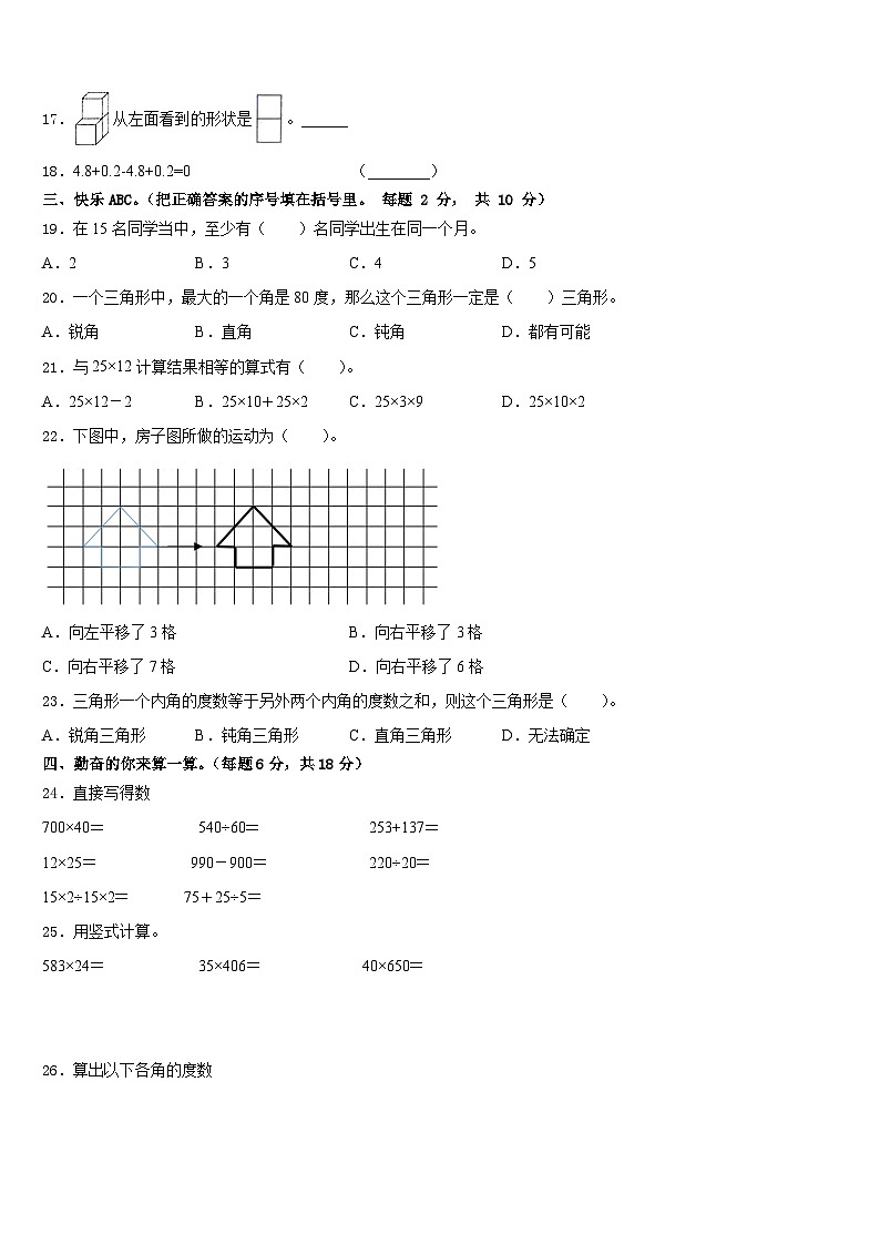 2022-2023学年吉林省白山市江源区四年级数学第二学期期末质量检测模拟试题含答案第2页