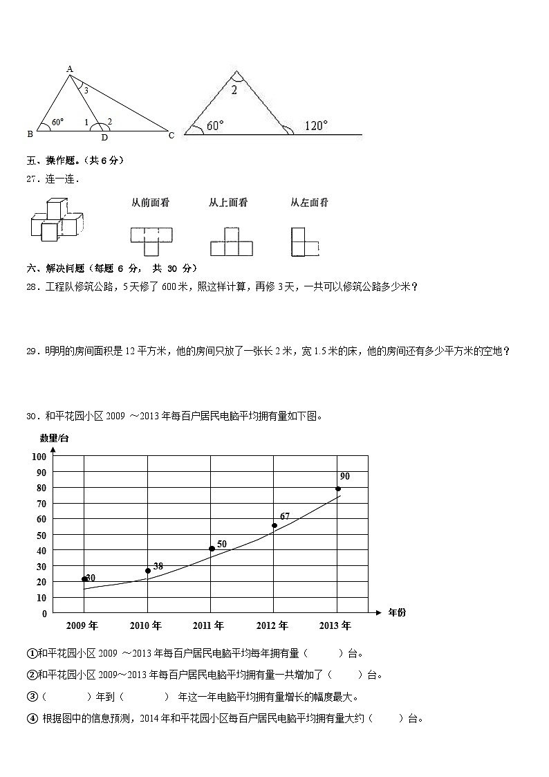 2022-2023学年吉林省白山市江源区四年级数学第二学期期末质量检测模拟试题含答案第3页