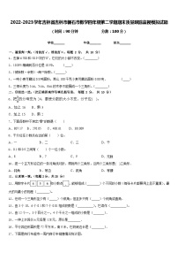 2022-2023学年吉林省吉林市磐石市数学四年级第二学期期末质量跟踪监视模拟试题含答案