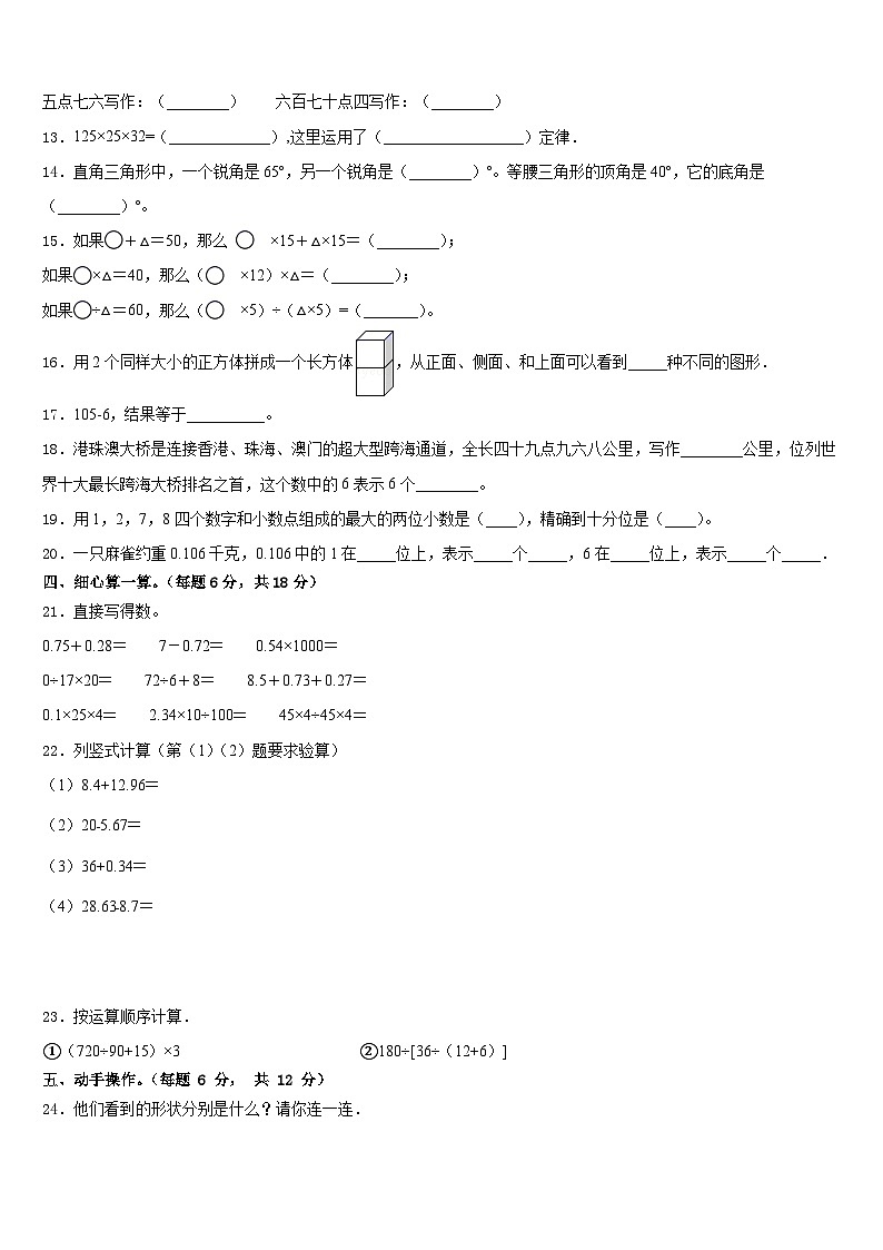 2022-2023学年吉林省吉林市舒兰市四年级数学第二学期期末预测试题含答案第2页