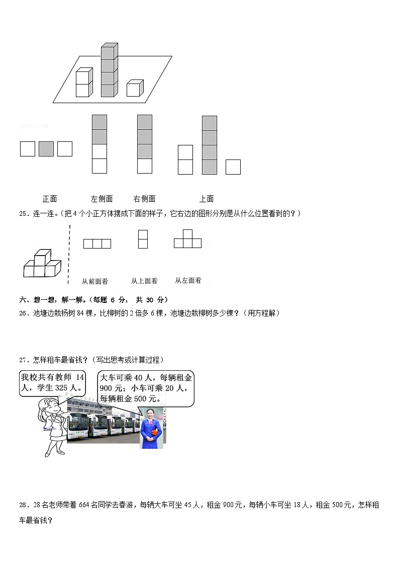 2022-2023学年吉林省吉林市舒兰市四年级数学第二学期期末预测试题含答案第3页