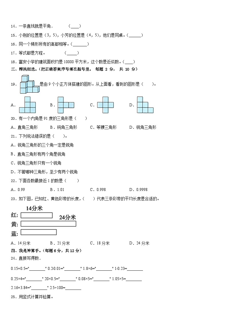 2022-2023学年吉林省吉林油田运输小学四下数学期末教学质量检测试题含答案02
