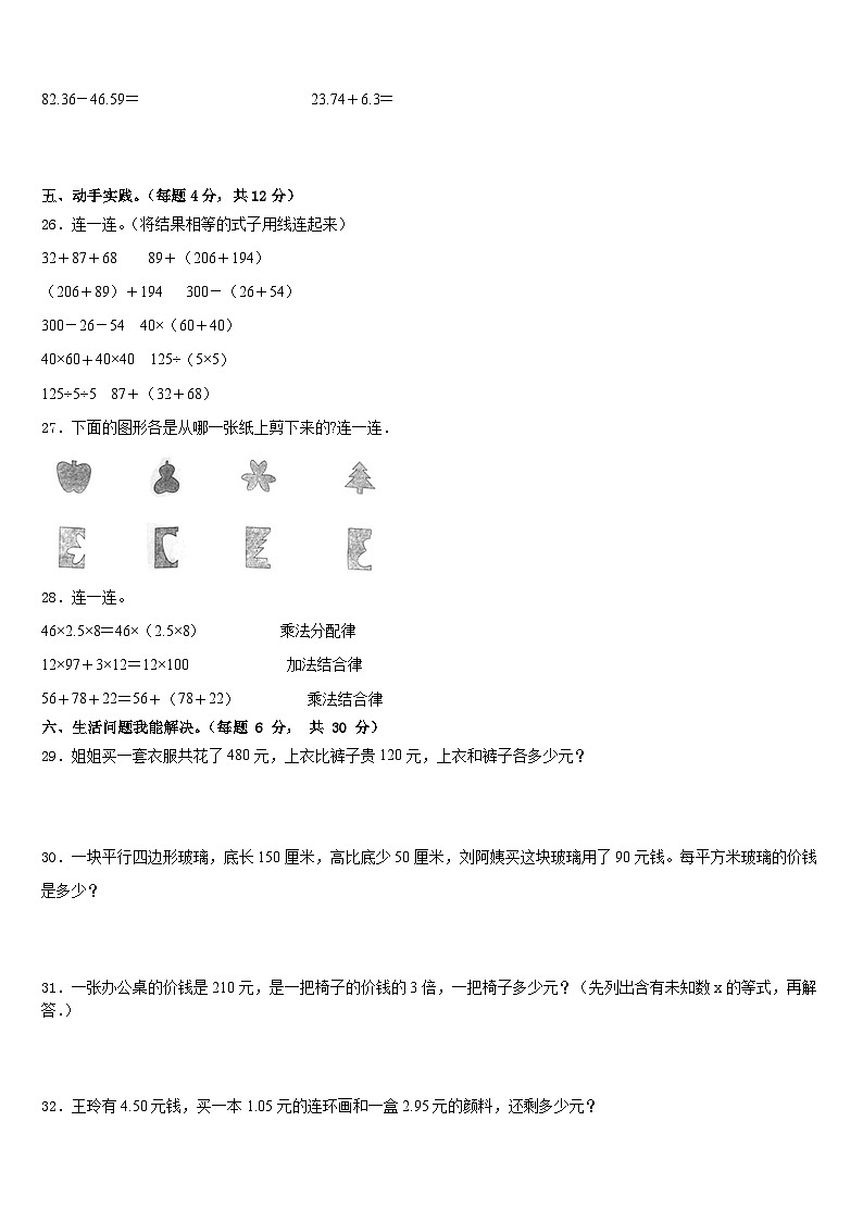 2022-2023学年吉林省吉林油田运输小学四下数学期末教学质量检测试题含答案03