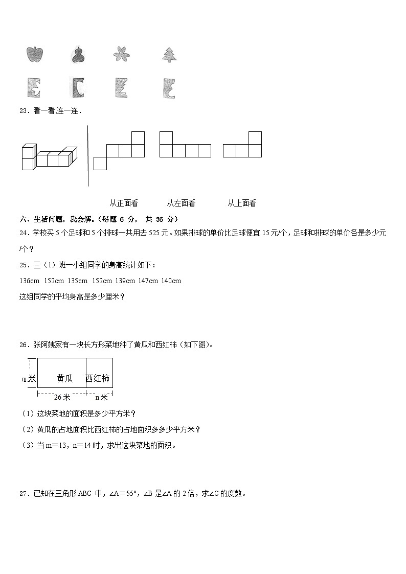 2022-2023学年吉林省九台市城子街镇六台中心学校数学四下期末教学质量检测试题含答案第3页