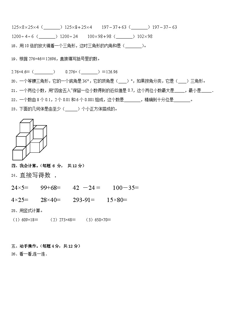 2022-2023学年吉林省辽源市东辽县数学四下期末经典模拟试题含答案第2页