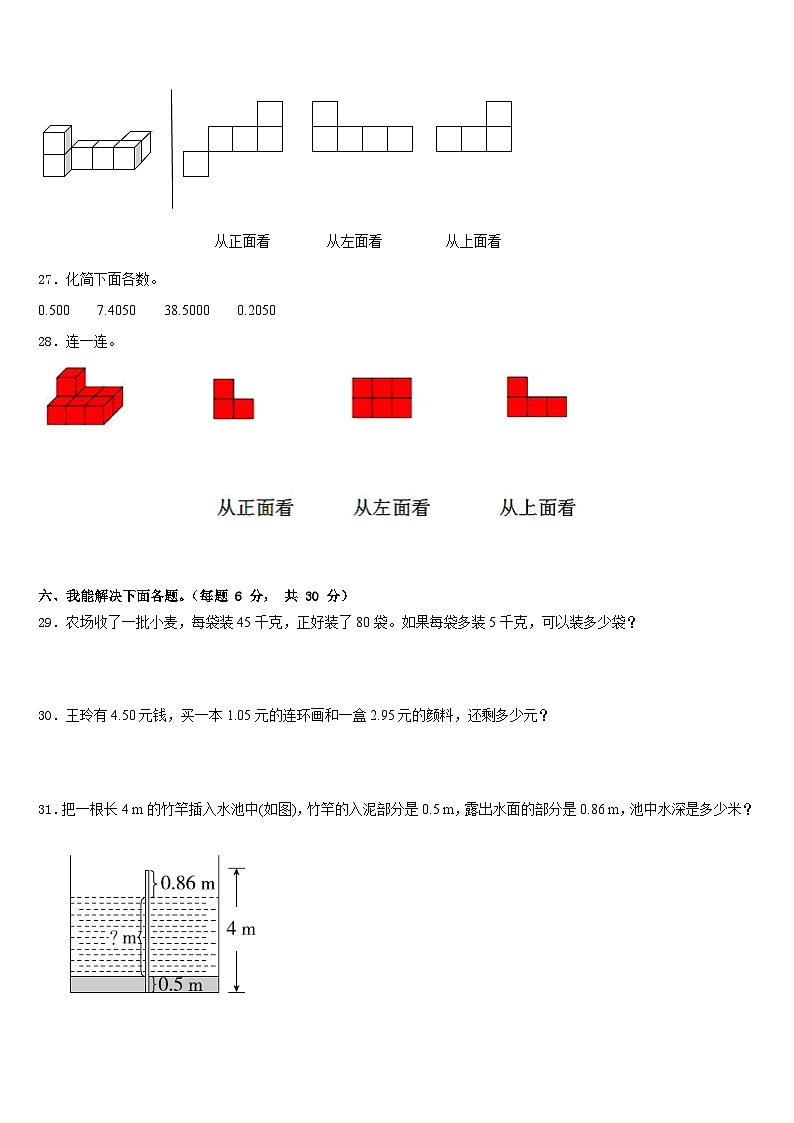2022-2023学年吉林省辽源市东辽县数学四下期末经典模拟试题含答案第3页