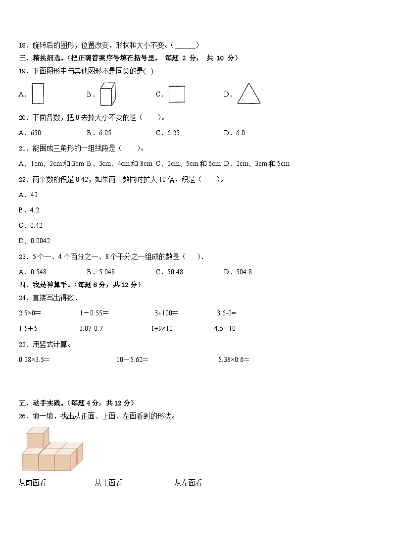 2022-2023学年吉林省磐石市四年级数学第二学期期末考试模拟试题含答案第2页