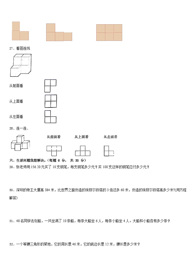 2022-2023学年吉林省磐石市四年级数学第二学期期末考试模拟试题含答案第3页