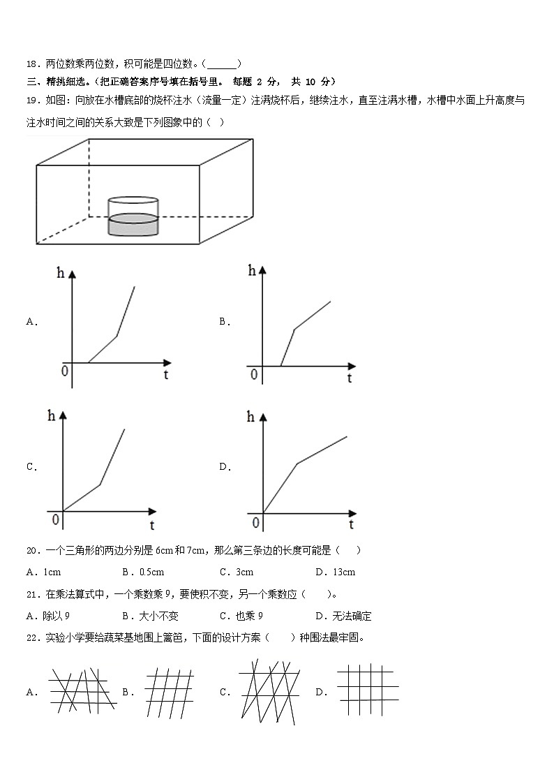 2022-2023学年吉林省数学四下期末调研试题含答案02