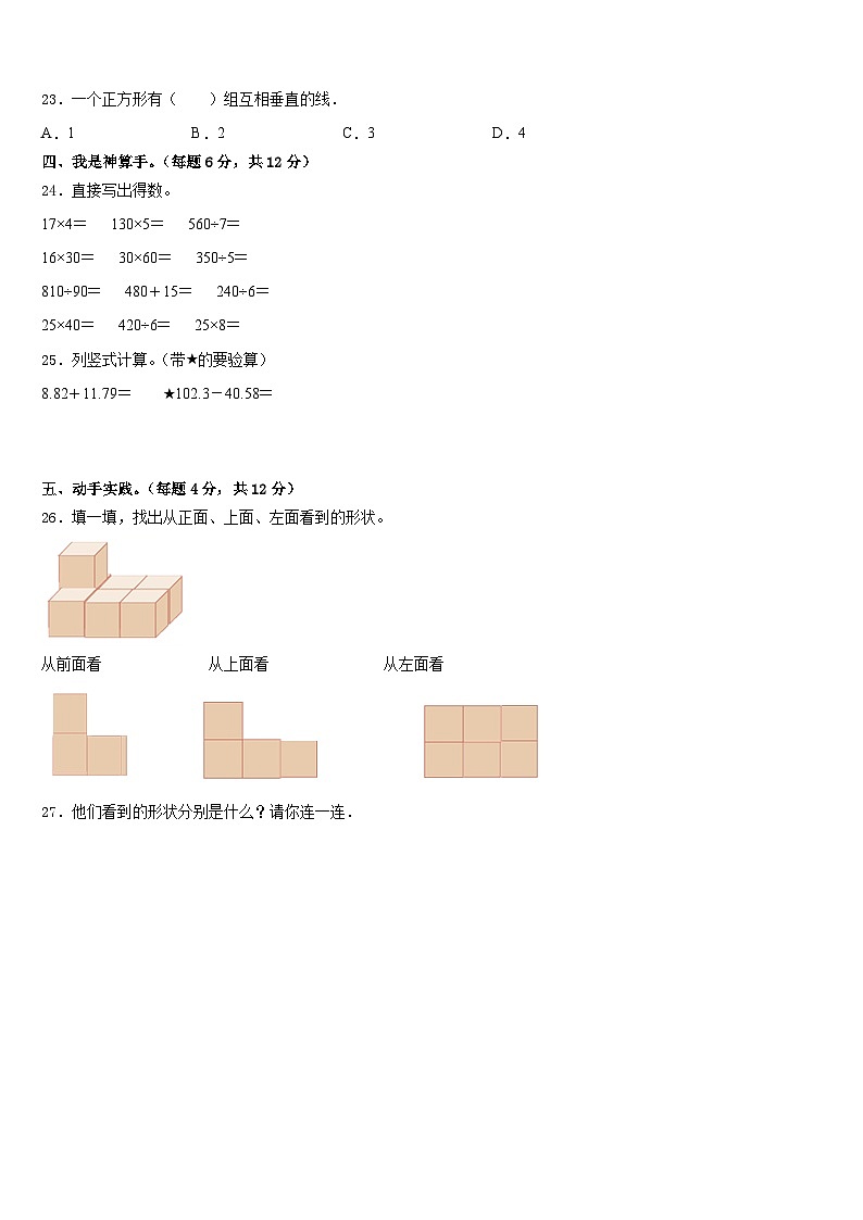 2022-2023学年吉林省数学四下期末调研试题含答案03