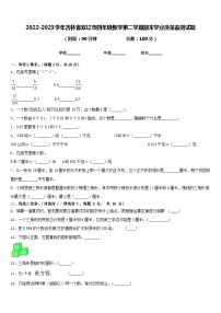 2022-2023学年吉林省双辽市四年级数学第二学期期末学业质量监测试题含答案