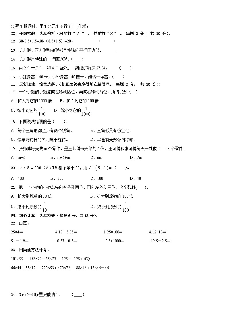 2022-2023学年吉林省四平市双辽市数学四下期末质量跟踪监视模拟试题含答案第2页