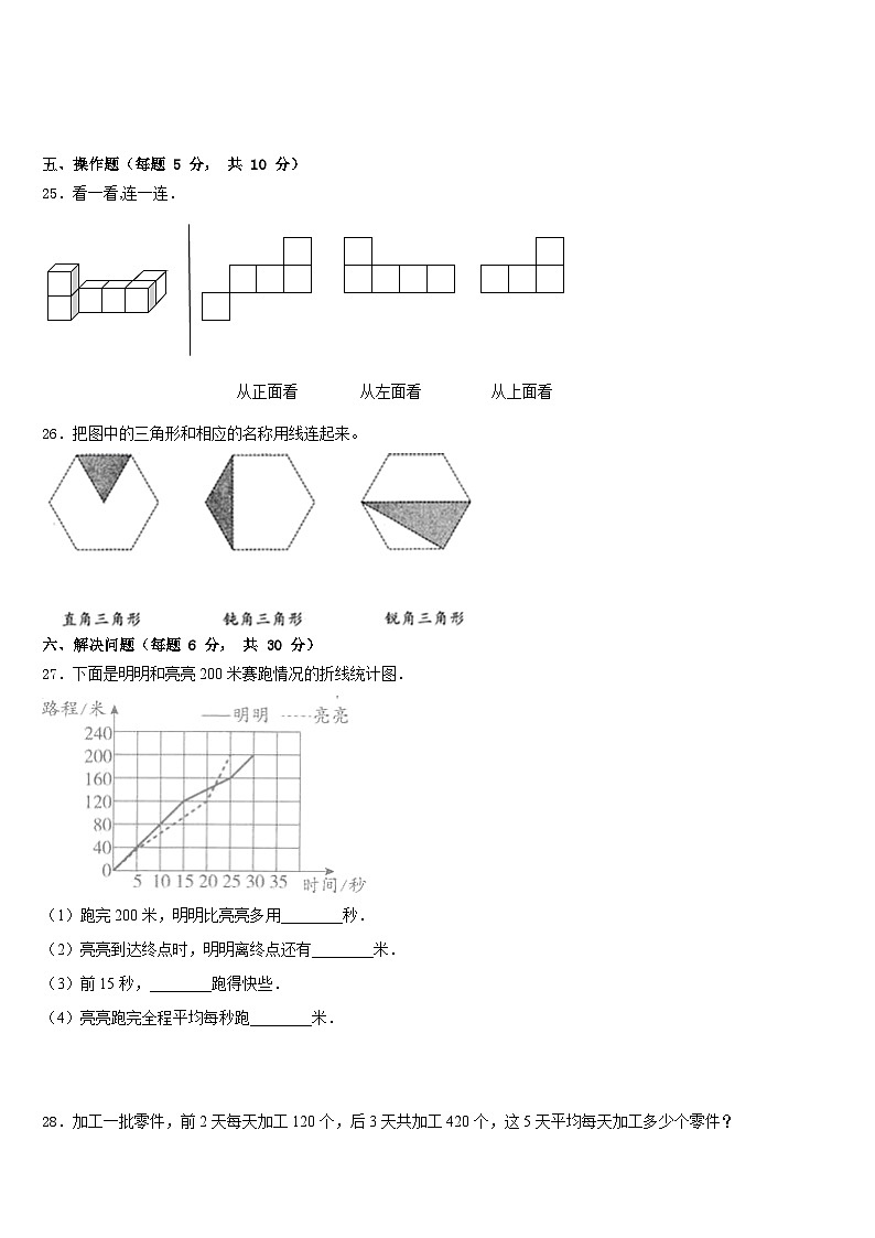 2022-2023学年吉林省四平市双辽市数学四下期末质量跟踪监视模拟试题含答案第3页