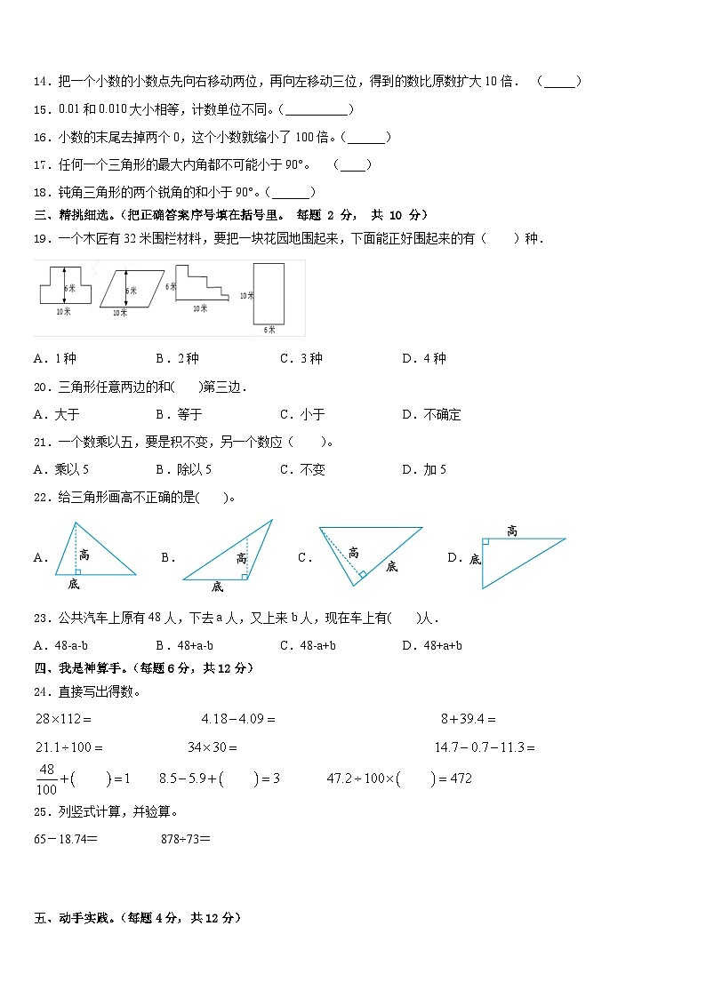 2022-2023学年吉林省四平市四年级数学第二学期期末教学质量检测试题含答案第2页