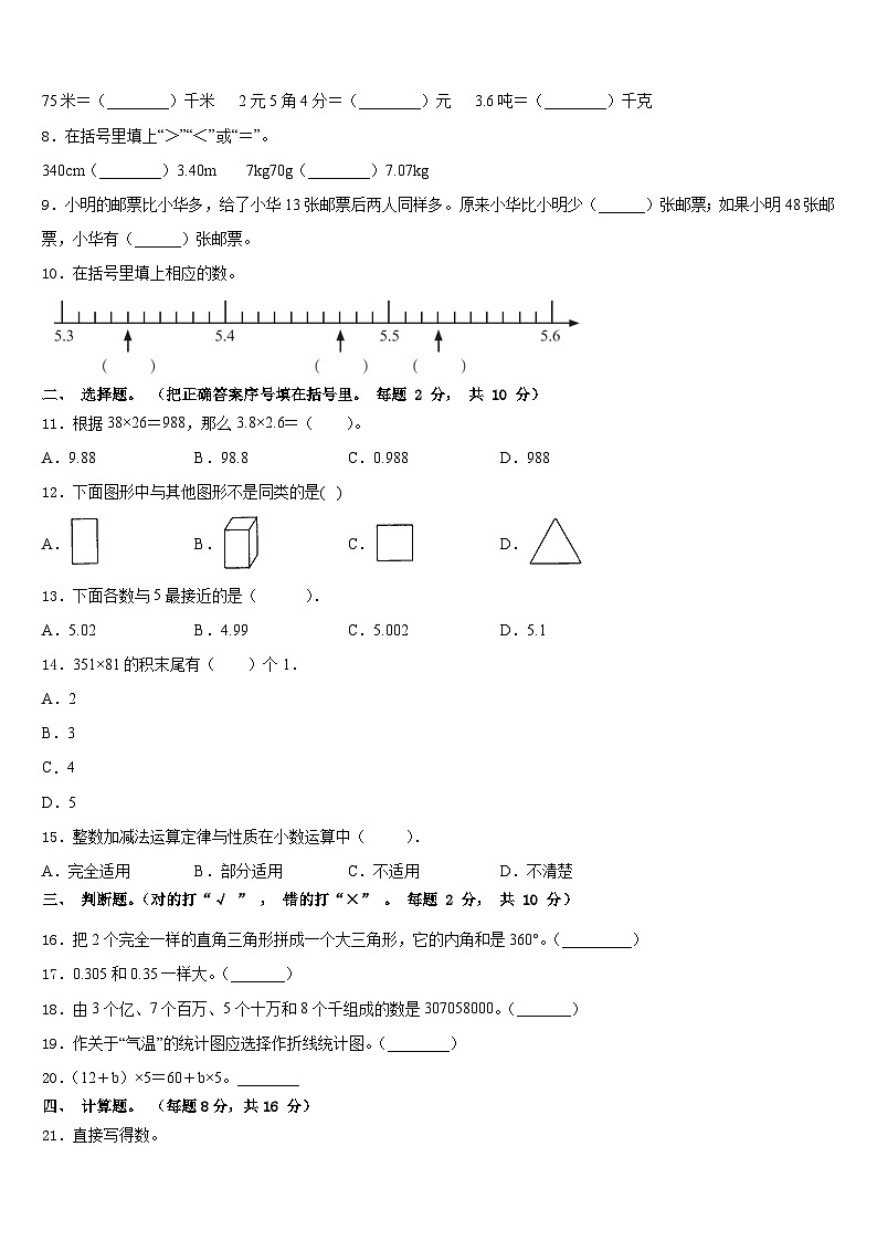 2022-2023学年吉林省四平市铁东区四年级数学第二学期期末统考模拟试题含答案第2页