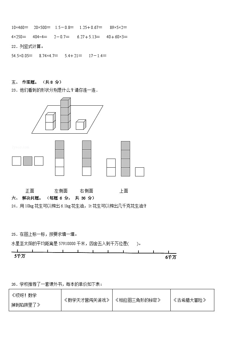 2022-2023学年吉林省四平市铁东区四年级数学第二学期期末统考模拟试题含答案第3页
