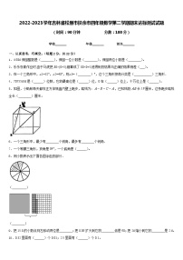 2022-2023学年吉林省松原市扶余市四年级数学第二学期期末达标测试试题含答案