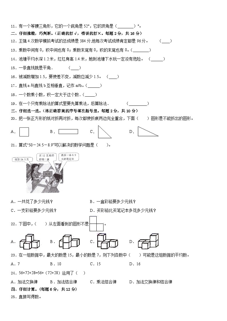 2022-2023学年吉林省松原市扶余市四年级数学第二学期期末达标测试试题含答案02