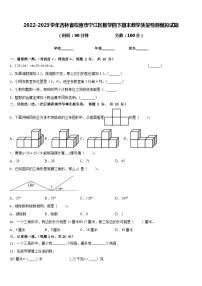 2022-2023学年吉林省松原市宁江区数学四下期末教学质量检测模拟试题含答案