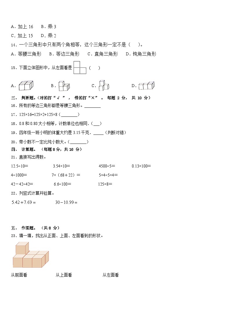 2022-2023学年吉林省松原市乾安县数学四年级第二学期期末调研试题含答案02