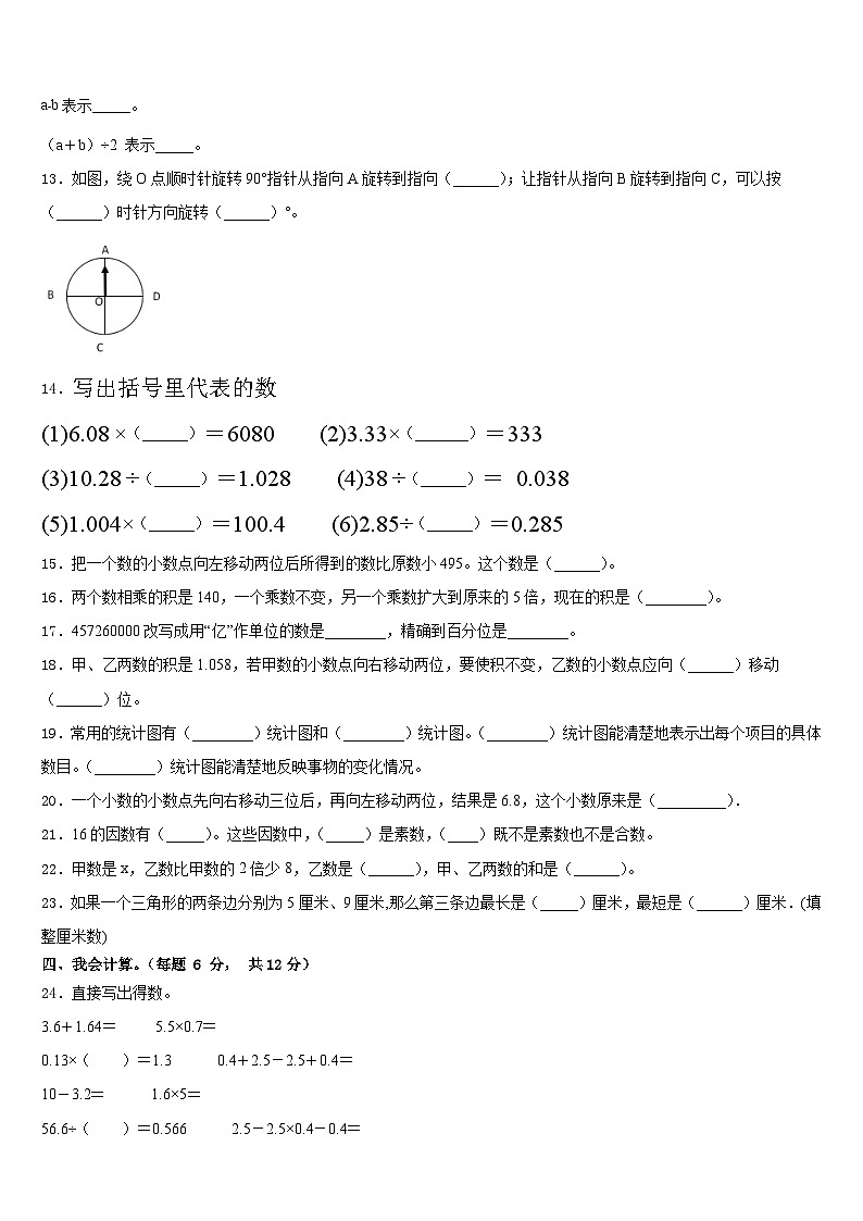 2022-2023学年吉林省松原市长岭县数学四年级第二学期期末预测试题含答案02