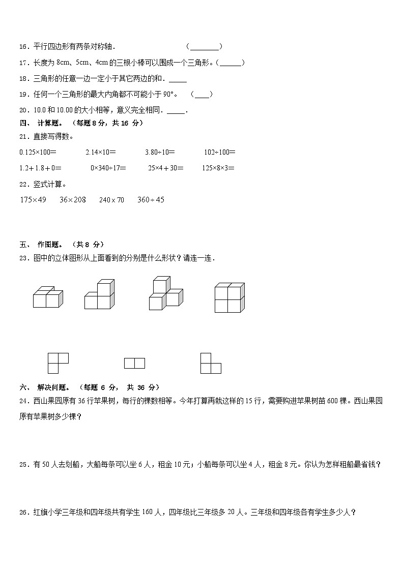 2022-2023学年吉林省通化市二道江区数学四下期末教学质量检测试题含答案第2页