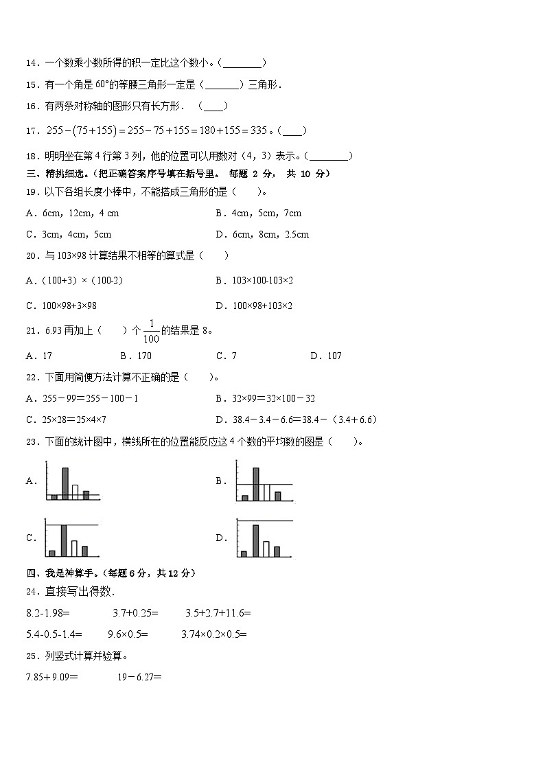 2022-2023学年吉林省通化市柳河县数学四年级第二学期期末复习检测试题含答案第2页