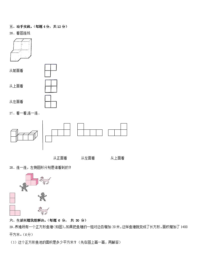 2022-2023学年吉林省通化市柳河县数学四年级第二学期期末复习检测试题含答案第3页