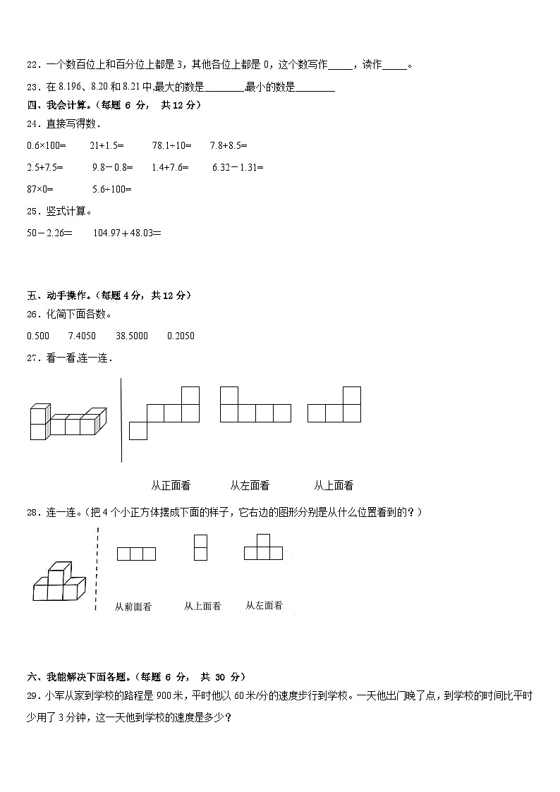 2022-2023学年吉林省延边朝鲜族自治州安图县四年级数学第二学期期末经典试题含答案第3页