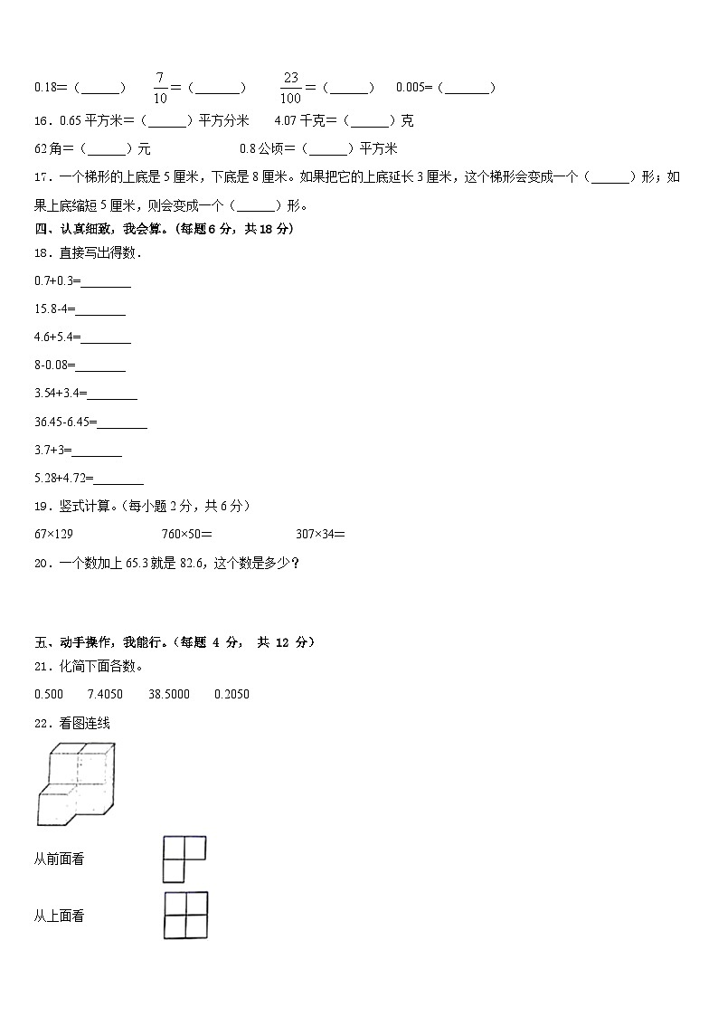 2022-2023学年吉林省通化市通化县数学四下期末达标检测模拟试题含答案02