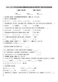 2022-2023学年吉林省延边朝鲜族自治州和龙市数学四下期末质量检测试题含答案