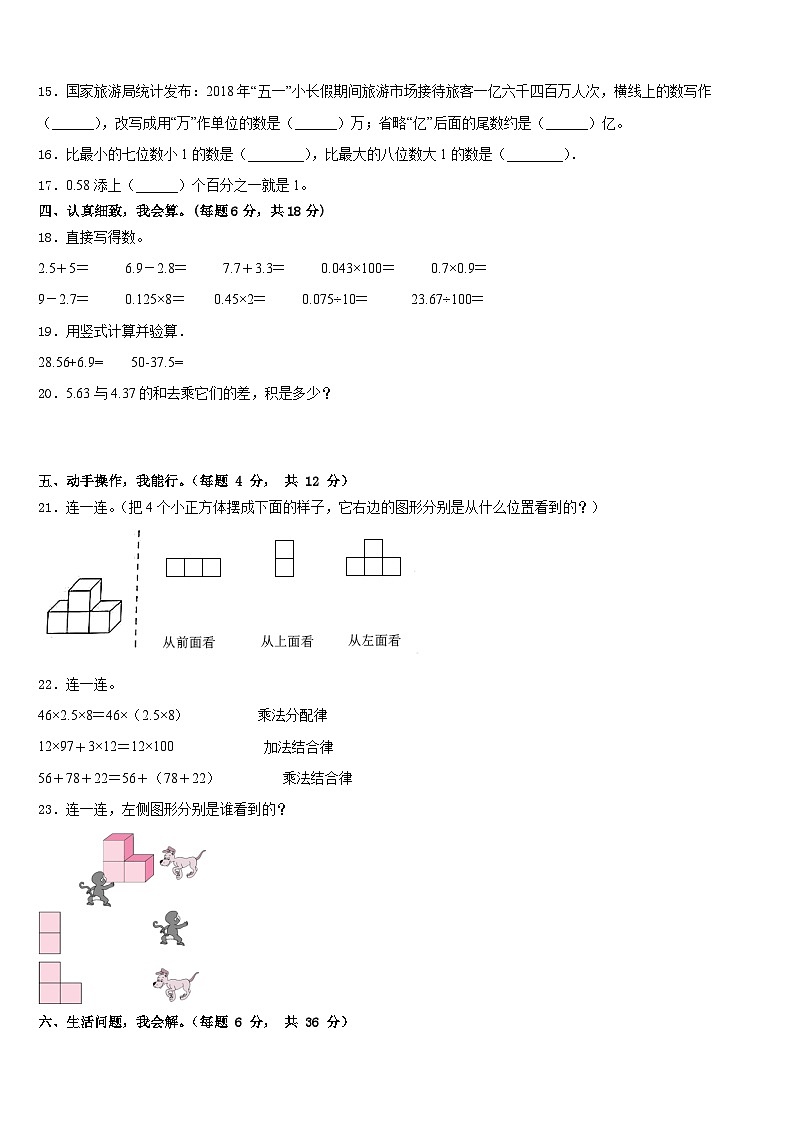 2022-2023学年吉林省延边朝鲜族自治州和龙市数学四下期末质量检测试题含答案第2页