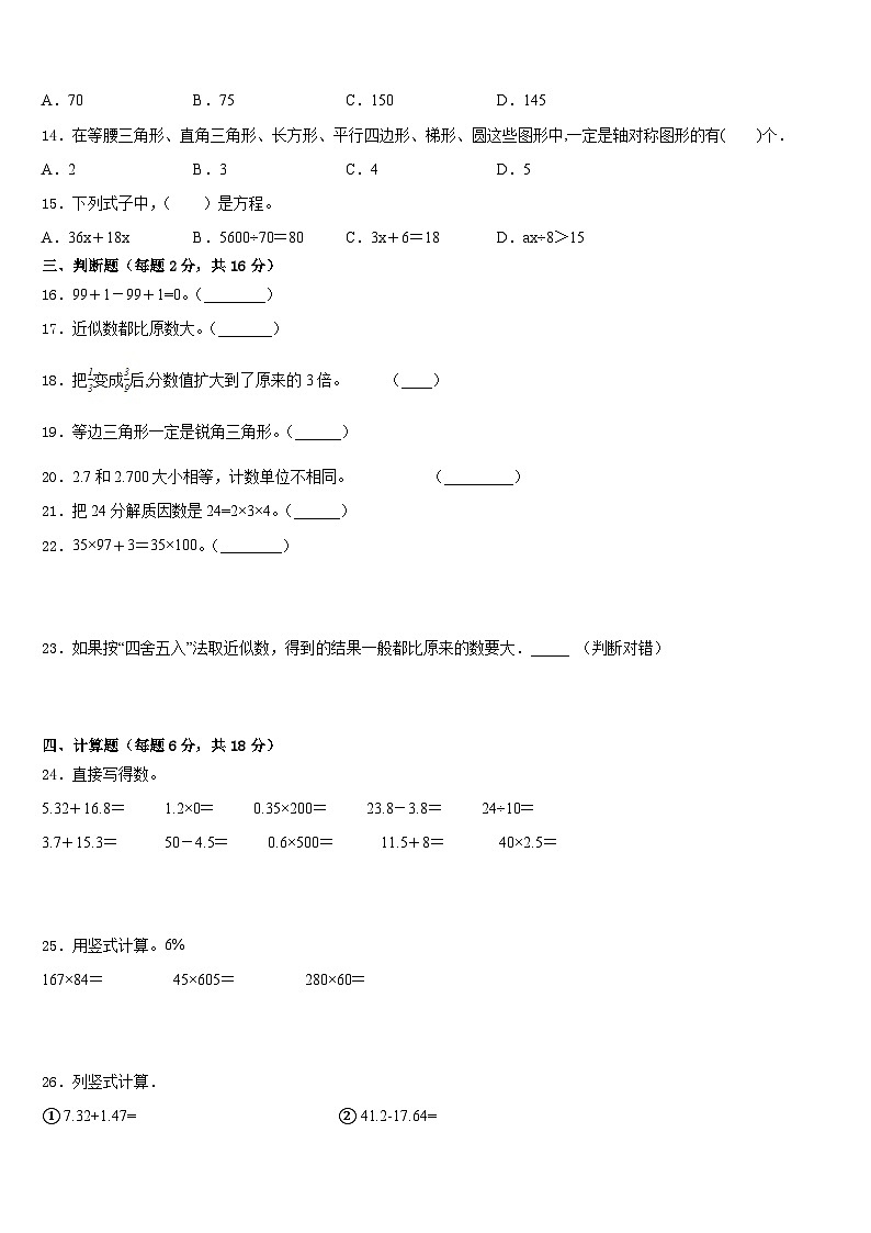 2022-2023学年吉林省延边朝鲜族自治州敦化市四年级数学第二学期期末综合测试模拟试题含答案第2页