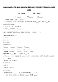 2022-2023学年吉林省延边朝鲜族自治州图们市数学四年级第二学期期末综合测试模拟试题含答案