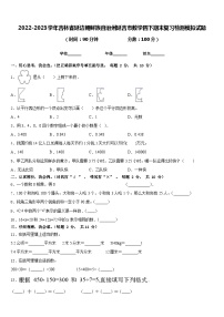 2022-2023学年吉林省延边朝鲜族自治州延吉市数学四下期末复习检测模拟试题含答案