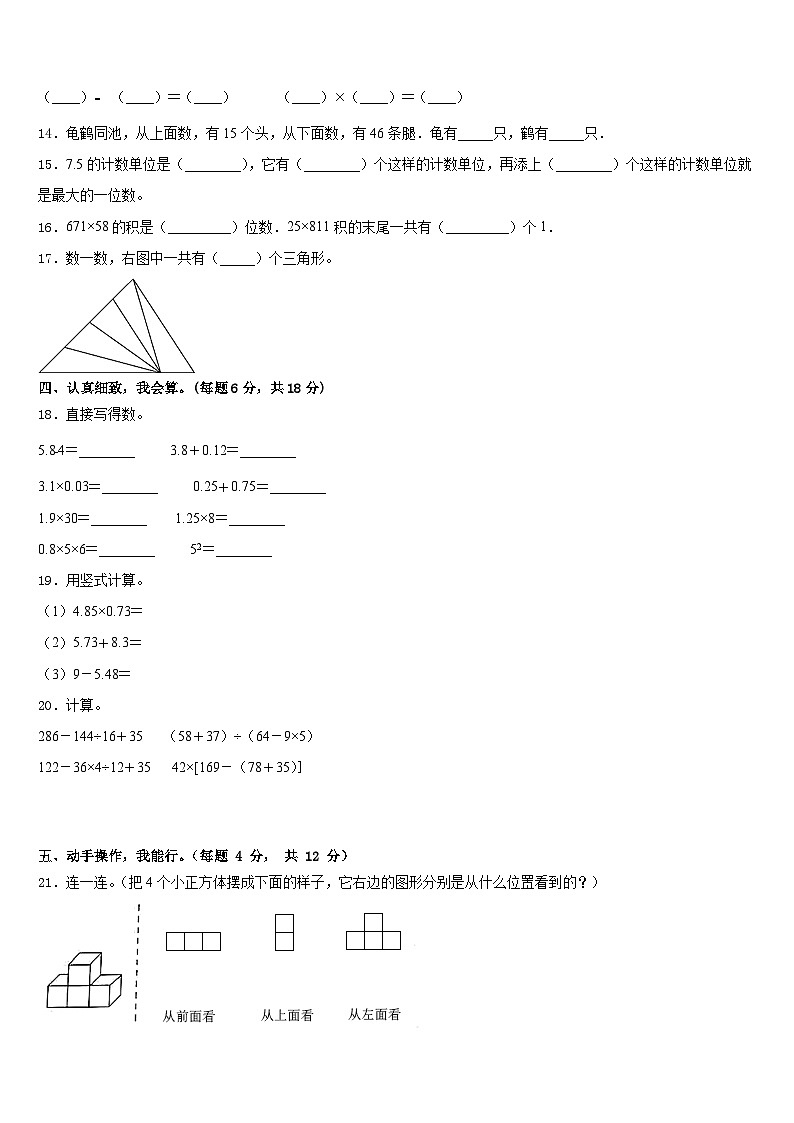 2022-2023学年吉林省延边朝鲜族自治州延吉市数学四下期末复习检测模拟试题含答案第2页