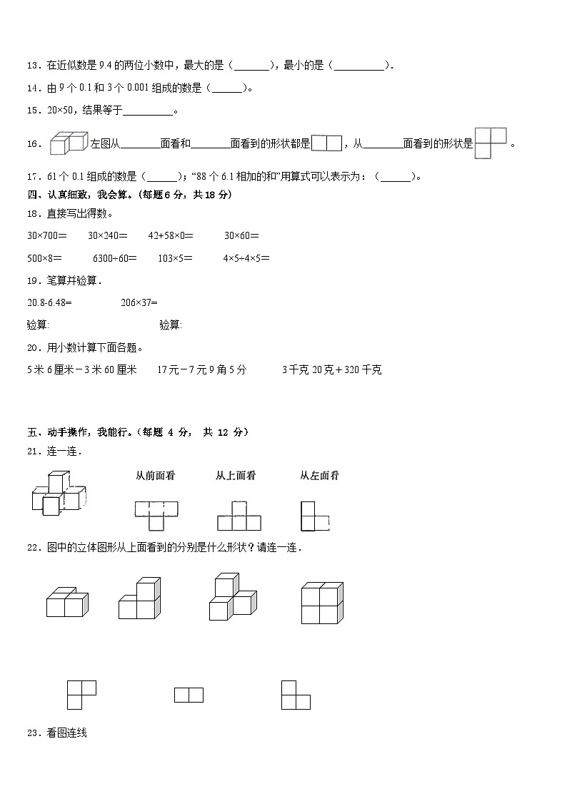 2022-2023学年吉林省延边州敦化市数学四下期末检测模拟试题含答案第2页