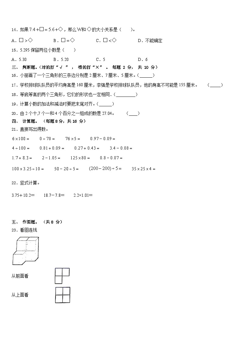 2022-2023学年吉林省榆树市红星乡头号小学数学四下期末综合测试模拟试题含答案第2页