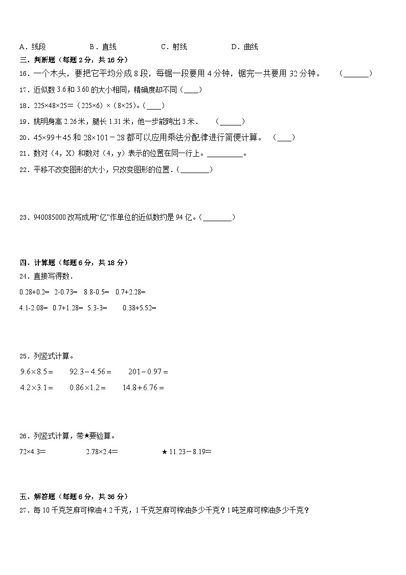 2022-2023学年吉林省长春市52中赫行实验学校数学四年级第二学期期末经典试题含答案第2页