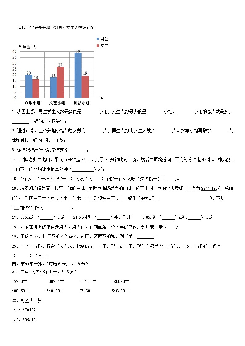 2022-2023学年吉林省长白山保护开发区四下数学期末达标测试试题含答案第2页