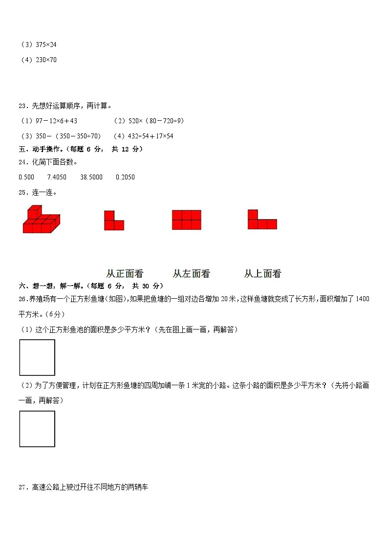 2022-2023学年吉林省长白山保护开发区四下数学期末达标测试试题含答案第3页