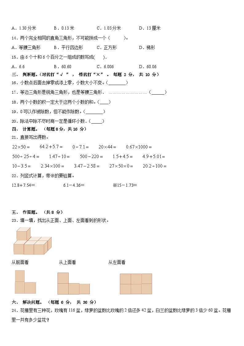 2022-2023学年吉林省长春市公主岭市四年级数学第二学期期末质量检测模拟试题含答案第2页