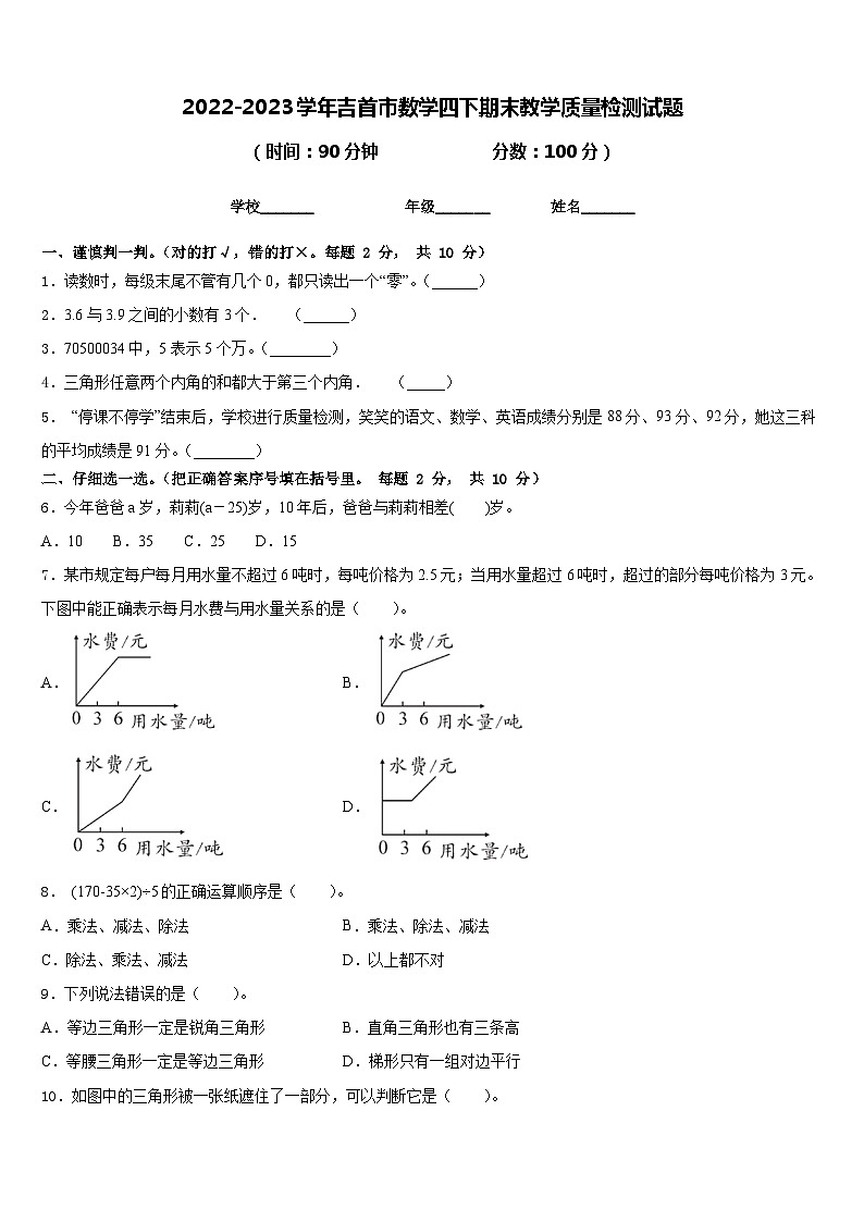 2022-2023学年吉首市数学四下期末教学质量检测试题含答案01