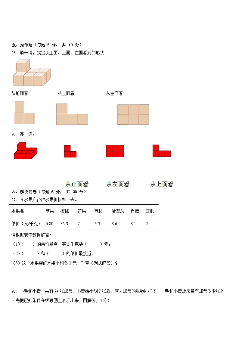 2022-2023学年吉林省长春市汽车经济开发区第二实验联盟区四年级数学第二学期期末统考试题含答案第3页