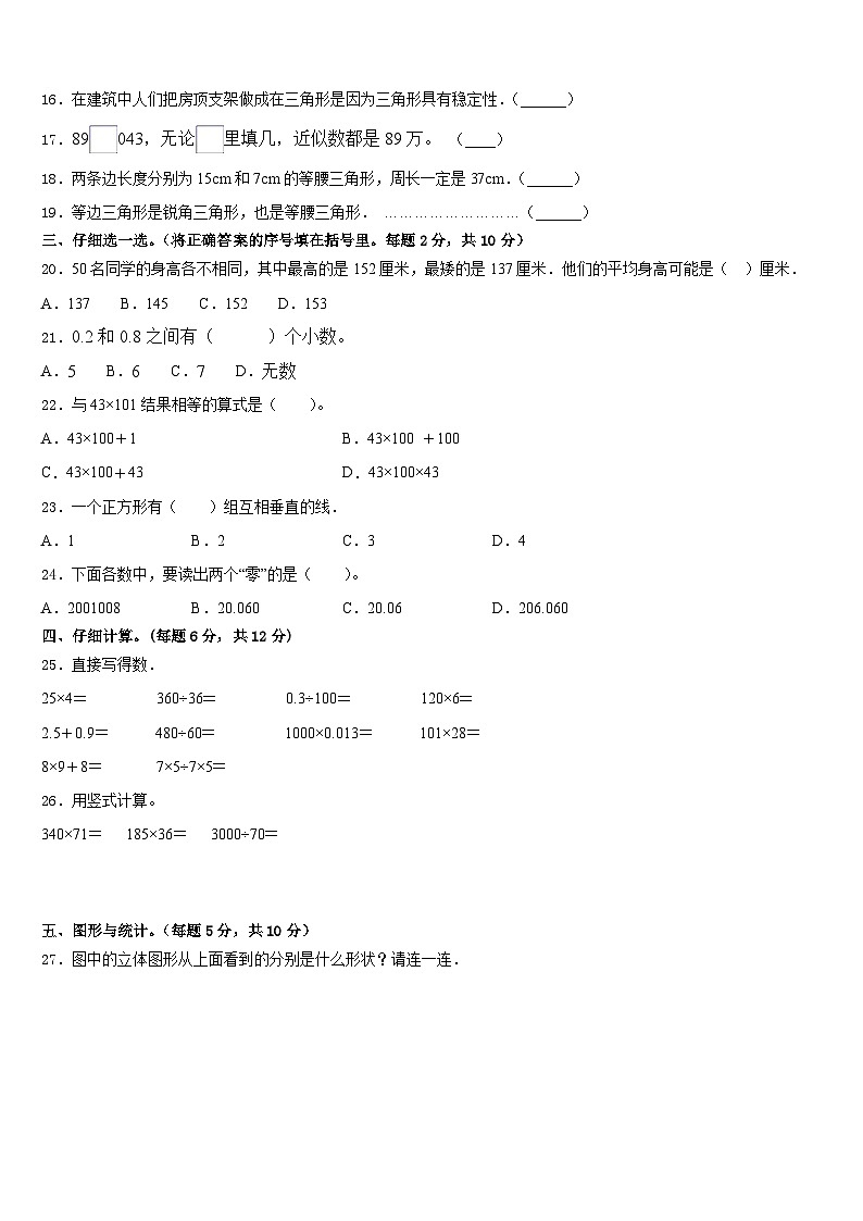 2022-2023学年吉林省长春市绿园区四年级数学第二学期期末质量跟踪监视模拟试题含答案02