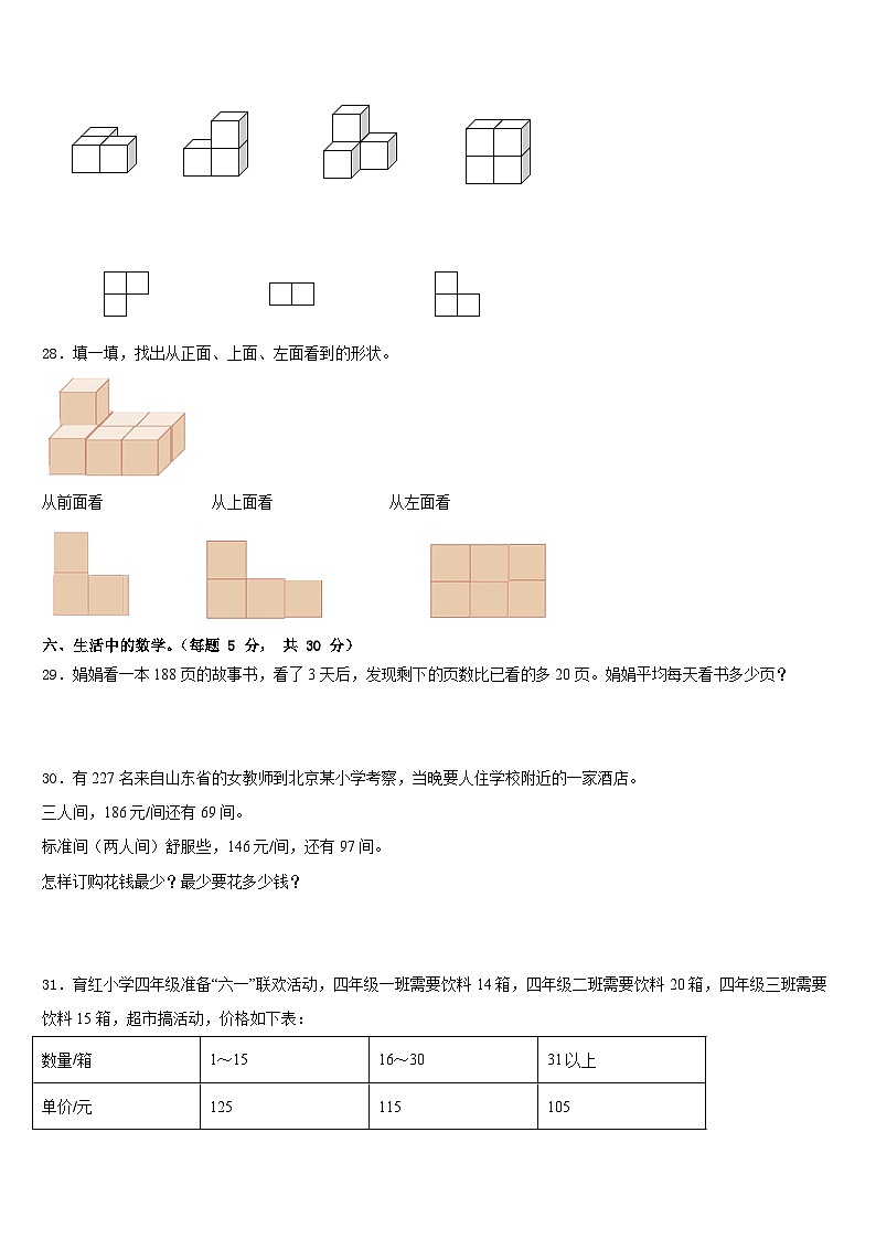 2022-2023学年吉林省长春市绿园区四年级数学第二学期期末质量跟踪监视模拟试题含答案03