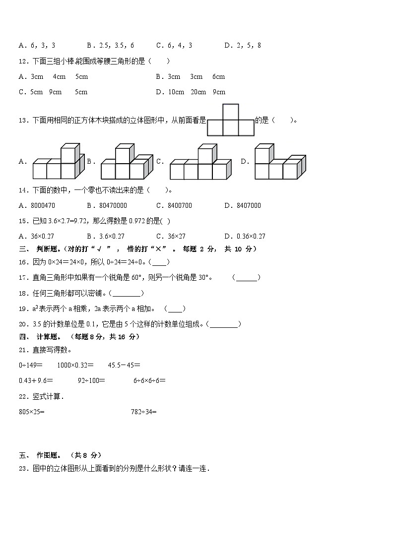 2022-2023学年吉林省长春市汽开区四下数学期末复习检测试题含答案02