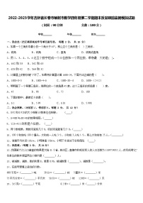 2022-2023学年吉林省长春市榆树市数学四年级第二学期期末质量跟踪监视模拟试题含答案